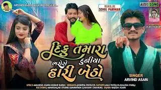 Arvind Asari || Diku Tamara Bharose Duniya Hari Betho || New Timli 2023 || @Arvind Asari official@