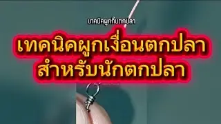 Here's a helpful tip for anglers: techniques for tying strong knots.#knot #rope #ropetutorial #diy #