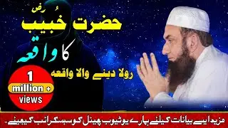|HAZRAT KHUBAIB (rz)KA WAKIA|BAYAN BY MAHOLANA TARIQ JAMEEL SAHAB 