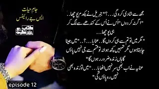 مجھ سے شادی کروگی | Jam E Hayat Novel By SJ Writes | Episode 12 - Kitab Nagri