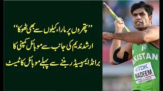 Arshad Nadeem Ki Janib Se Mobile Compnay Ka Brand Ambassador Banne Se Pehle Mobile Ka Strong Test