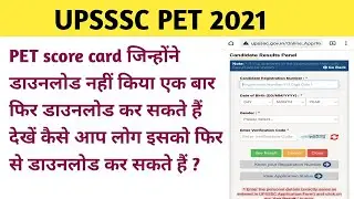 UPSSSC PET Scorecard Download kaise phir se kre | Score Card | Certificate Download Kaise Hoga |