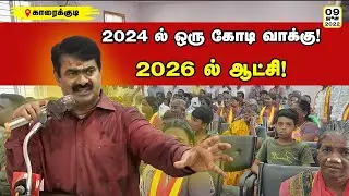 seeman about 2026 election we leed the up coming election #Seeman #Karaikudi
