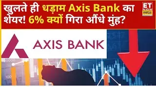 Axis Bank Share Price : Q1 नतीजों के बाद Stock पर कितना पड़ेगा असर! Experts से जानिए क्या करें ?