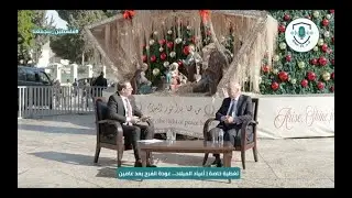 أعياد الميلاد… عودة الفرح بعد عامين | وزير السياحة يتحدث عن واقع الموسم السياحي في بيت لحم