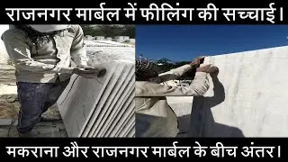 Difference Between Makrana And Rajnagar Marble. Difference Between Makrana And Rajnagar Marble 91...