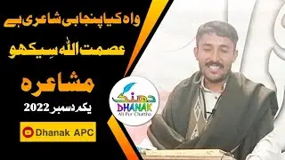 Asmat ullah Seekhu | Punjabi Poetry | Mushaira | Dhanak APC 1 Dec 2022