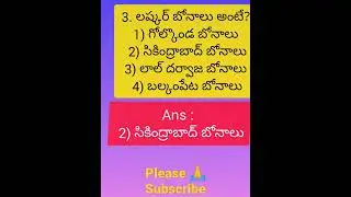 #tspsc#telanganahistory#groups#allcompetitiveexams#important#practicebits#gsgk#shorts#viral#quiz