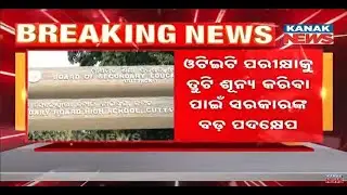 OTET 2025: Govt&rsquo;s Big Move for Error-Free Exam! 193 Centers Under CCTV Surveillance