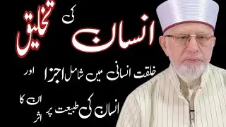 Dr Tahirul qadri Latest speech /creation of human and its particles /intellectual speech great