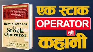 STOCK OPERATOR की ट्रेडिंग रणनीति ? || Reminiscences of a Stock Operator || (Hindi Audiobook 🎧)