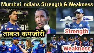 Mumbai Indians Strength & Weakness || MI strength and weakness in ipl 2022