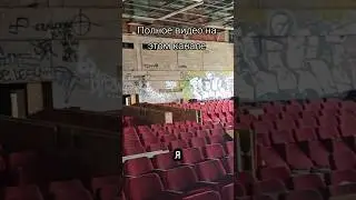 Заброшенное КБ 