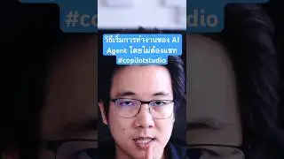 AI Agent ทำงานโดยไม่ต้องไปคุยได้ ใน #copilotstudio #chatgpt