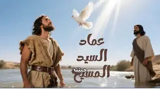 عماد السيد المسيح
