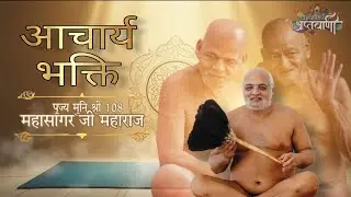 आचार्य भक्ति - { पवनपुत्र हनुमान } ● वर्तमान स्थल - खुरई ● 17.01.26
