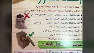 زكاة التمور