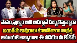 అబ్బాయిలు ఇలాంటి అమ్మాయిలతో జాగ్రత్త | Andamaina Jeevitham | Dr.Kalyan Chakravarthi & Anchor Jaya