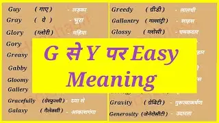 G se Y par Meaning || G to Y Word Meaning/G se word meaning English to Hindi/G se Word Meaning