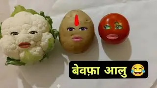 Bewafa Aaloo | Funny Face Builder | ishu.1198