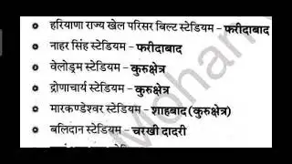 List of Famous Sports Stadium in Haryana | Sports Stadium in Haryana