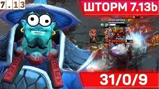 НОВЫЙ ШТОРМ В ПАТЧЕ 7.13b | КАК БУСТИТЬ РАНГ НА ШТОРМЕ 7.13b