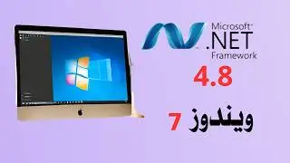 اليكم افضل حل لمشكلة Did Not Succeed و Setup failed🙂تسطيب Net framework 4.8  لويندوز 7