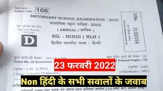 Class 10th non hindi first sitting answer key 2022|class 10th nlh hindi first sitting answer key 202
