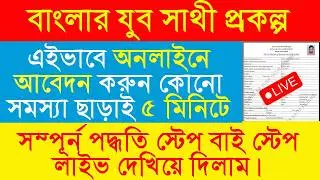 Yuba Sathi Online Application Live l Yuba Sathi Prakalpa Online Full Process l Yuba Sathi Documents