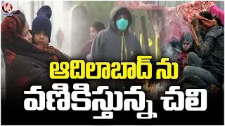 Intensified Cold Wave Hits Adilabad As Temperature Drops At Record Level | V6 News