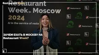 RestaurantWeek 2024 Москва - отзывы