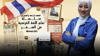 (24) أفعال الذو ضميرين في اللغة الفرنسية 🫣♥️🇫🇷متنساش تتابعني علي اليوتيوب 