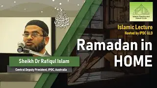 Ramadan in Home | By Sheikh Rafiqul Islam