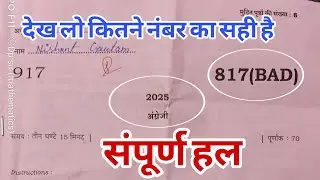 Class 10th English paper solution 2026 UP board, code 817(BAD),16 January | pri board English paper