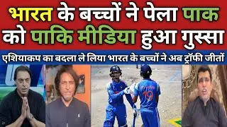 Pak Media Shocked India U19 beat Pakistan U19 | Ind vs Pak U19 Highlights | Pak Reacts |