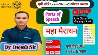Parts of Speech मैराथन क्लास - 2 #upboardexam #10th #rwa 