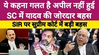 SIR POWER NOT UNLIMITED | ये कहना गलत है Appeal नहीं हुई SC में Yogendra Yadav की जोरदार बहस | #law 