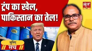 Trump&rsquo;s Oil Diplomacy: Pakistan Gains, India Loses?