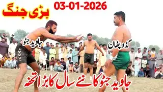 New Kabaddi Match 2026 | Javed jatto vs Guddu Pathan | Javed Jatto Kabaddi 2026 | Super Star Kabaddi