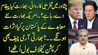 New developments in the region | Pakistan should be prepared | Sami Ibrahim Analysis