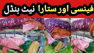 Fancy Net bundle | China Fancy Net | Sitara Net | Cutpiece Net | Fresh Fancy Net