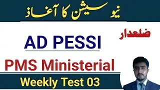 One paper msqs | latest govt jobs | Ad Pessi | PMS Ministerial | Ziladar | weekly test 3