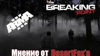 Мнение о ArmA 3 Breaking Point / Обзор ArmA 3 Breaking Point
