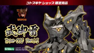 【マブラヴ アンリミテッド ザ・デイアフター】武御雷 Type-00C Ver.1.5【コトブキヤショップ限定品】