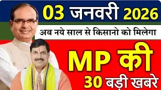 MP Today News | मध्यप्रदेश आज के मुख्य समाचार | 02 जनवरी 2026 | Madhya Pradesh News