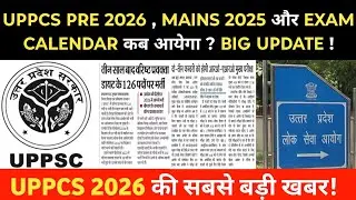 UPPCS 2026 EXAM CALENDAR || UPPCS 2026 PRELIMS DATE|| UPPCS 2025 MAINS KAB HOGA||