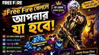 ফ্রী ফায়ার খেললে আপনার যা হবে #freefirehighlights MR Tuhin 200k
