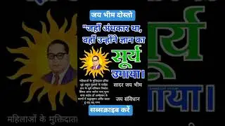 #baba#sahaba#ambedkarsahebji#ambedkar#motivation#ravirajbaudh#shortvideo#subscribe#khud se mulakat