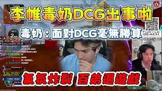 [Li Wei] #1 Jinxed it and chaos ensued🤣 DCG vibes implode, Bo_di ragequits🥺 Almost hit the jackpo...