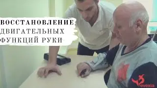 Methods for the Upper Limb Rehabilitation at Evexia Centre
